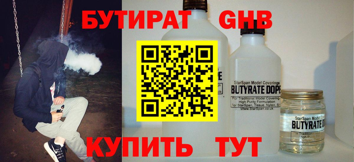 БУТИРАТ 99% Нальчик