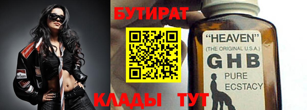 Бутират BDO  Вход с VPN  БУТИРАТ  Нальчик 