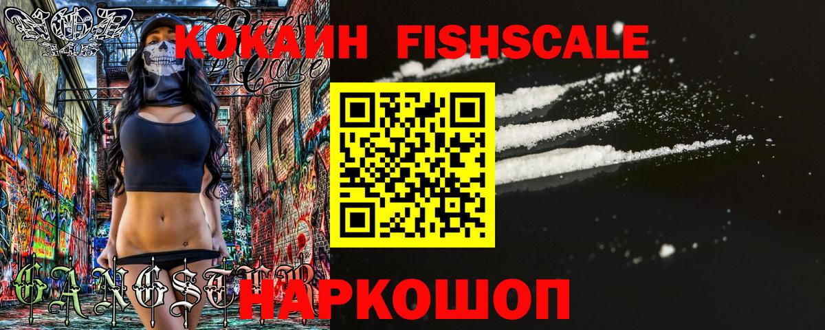 Нальчик  Cocaine Перу  COCAIN FishScale  Вход с VPN 