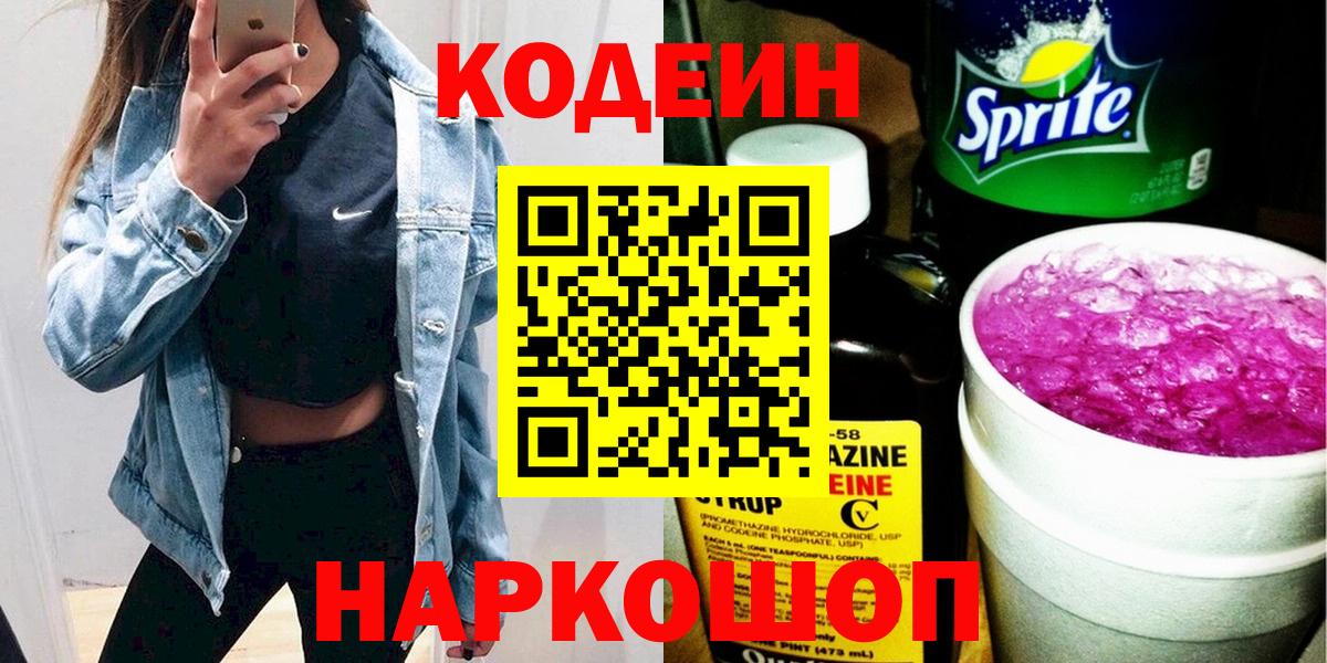 Кодеин напиток Lean (лин) Нальчик