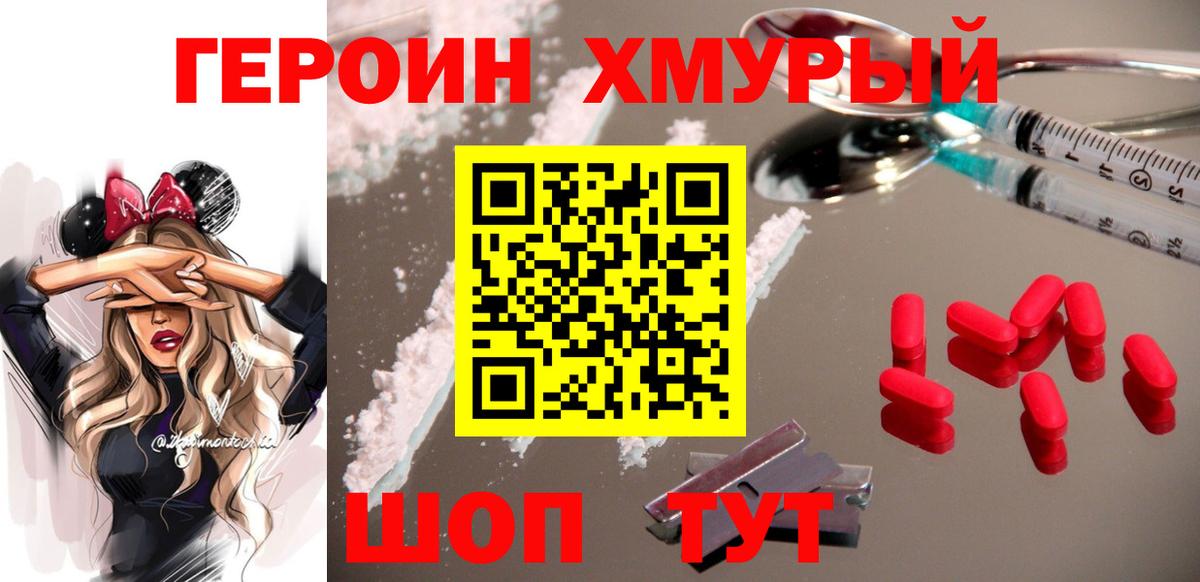Героин  Героин VHQ  Вход с VPN  Нальчик 