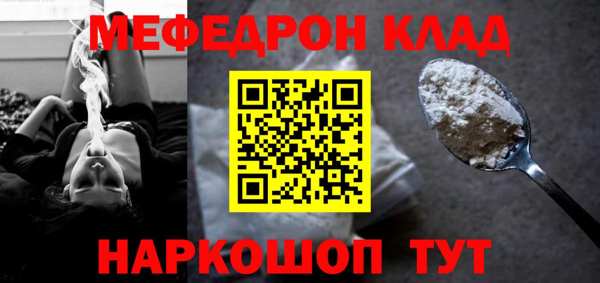Меф мяу мяу мука Нальчик