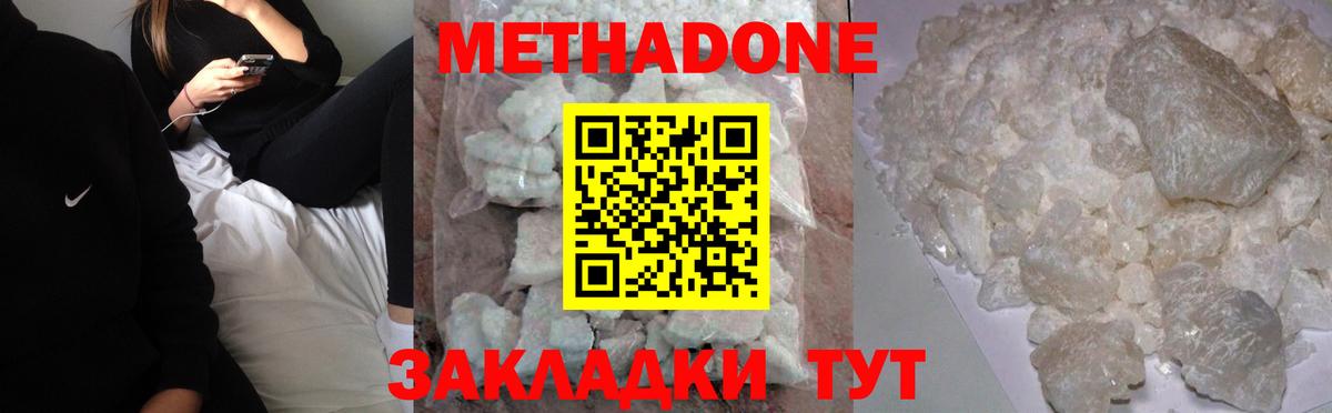 Метадон methadone  Вход с VPN  Нальчик  МЕТАДОН кристалл 